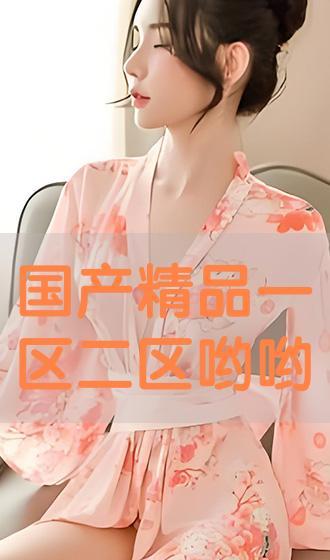 最新国产精品精品视频 第2张 最新国产精品精品视频 第2张